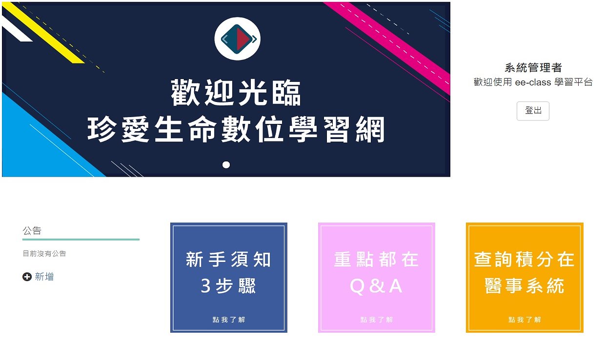 珍愛數位學習